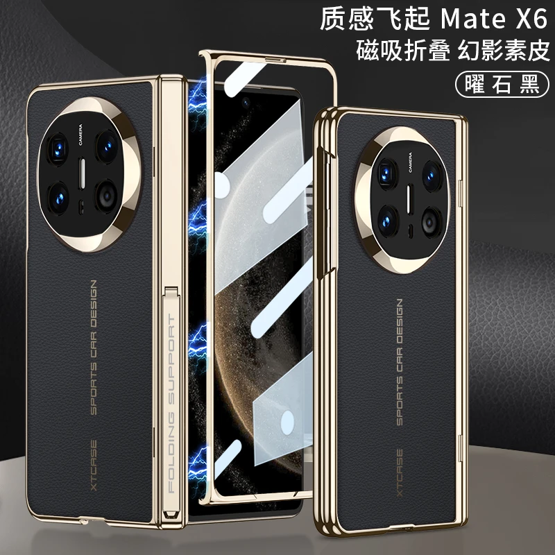 适用华为mateX6典藏版手机壳电镀素皮壳膜一体中轴保护matex6防摔