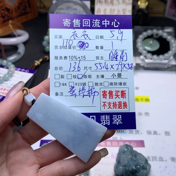 翡翠未镶嵌颈饰衣*