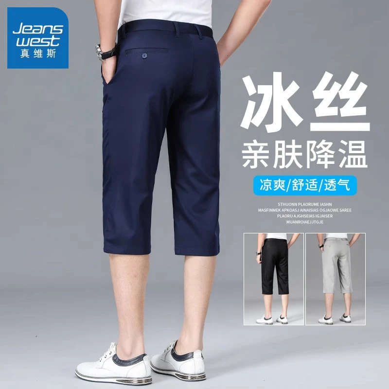 真维斯冰丝短裤男士2025夏季薄款宽松直筒七分裤商务西装裤中裤子