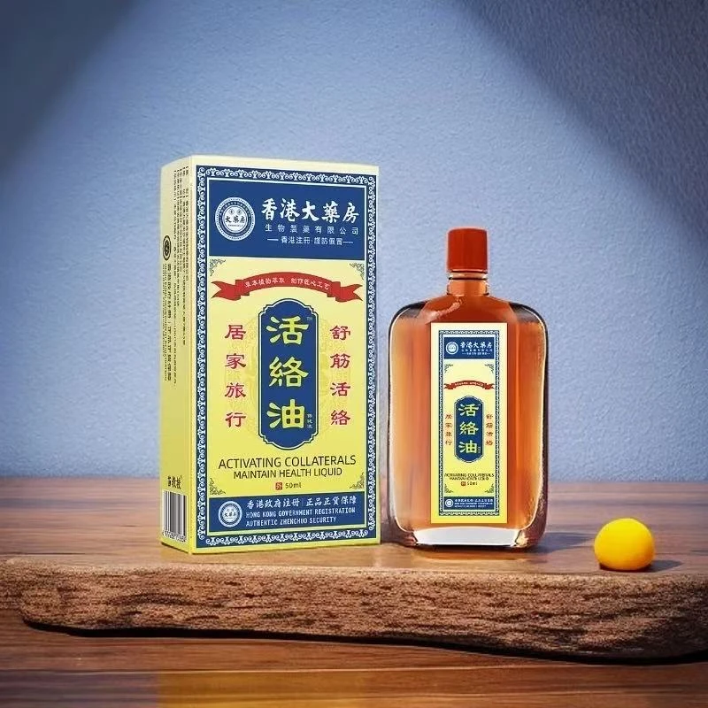 活络油香港大药房黄盒活络舒筋油草本萃取腰颈膝腿新老包装随机