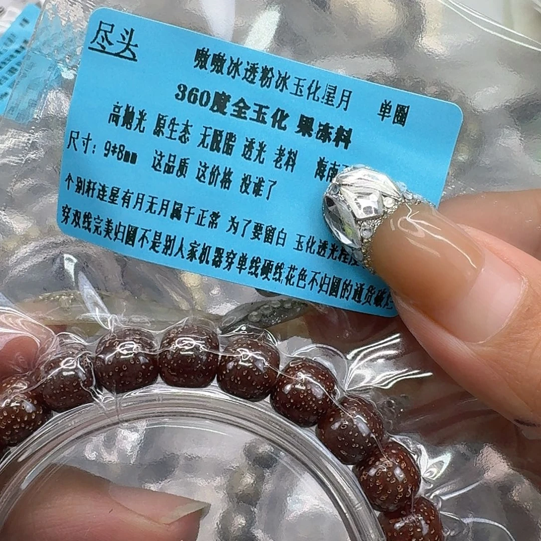 手串星月菩提226尽头粉冰遇华星月98桶单圈