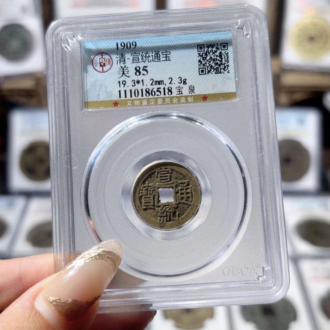 铜宝泉宣统。150。6518。Ｌ