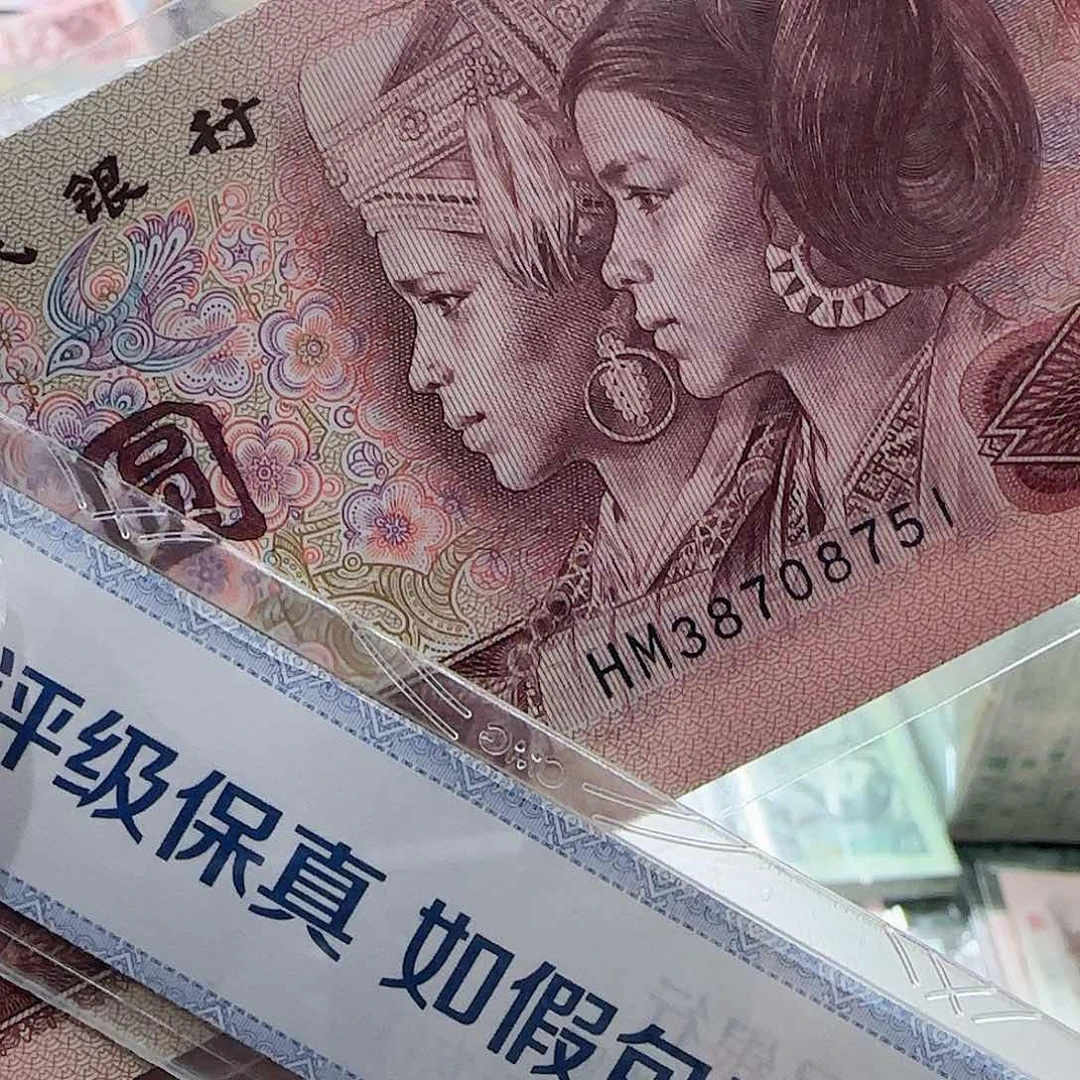 ❤️***退市纸币按图发货10张按图发货