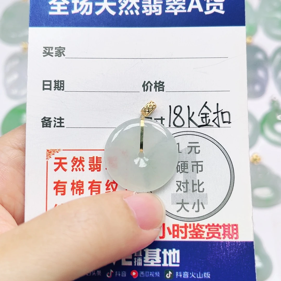 18K金镶嵌挂件翡翠