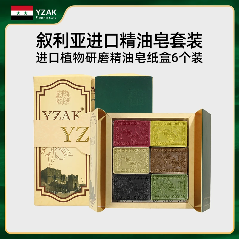 【品牌直售】叙利亚进口香氛植物研磨精油皂持久留香套盒装