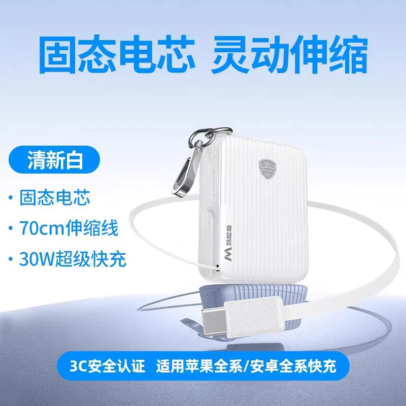3c认证自带伸缩可上飞机的固态充电宝