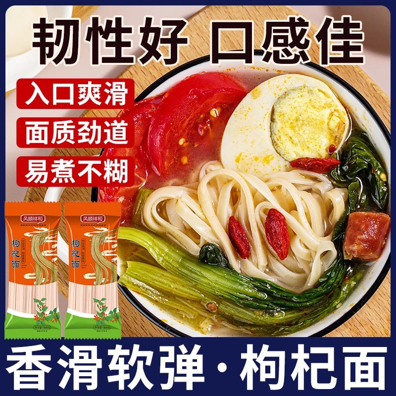 【枸杞手工面】健康粗粮早餐速食代餐面条