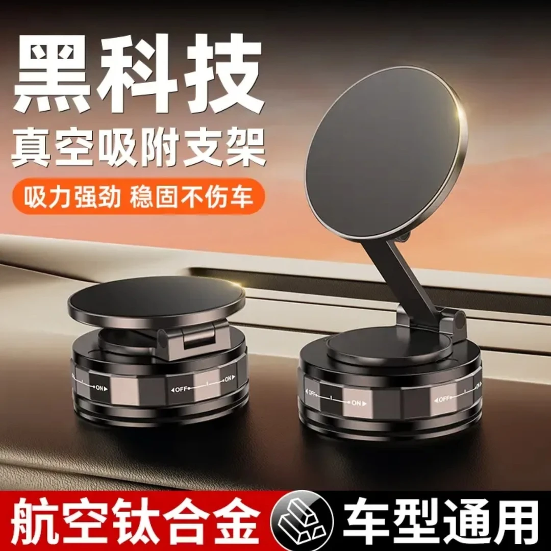 新款车载磁吸手机支架真空吸盘底座汽车直播拍摄导航支架中控吸附