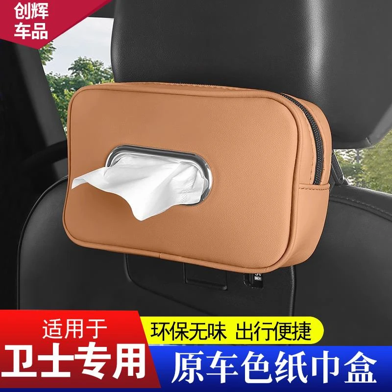适用20-25款路虎新卫士110改装车载纸巾盒抽挂式袋90车内装饰用品