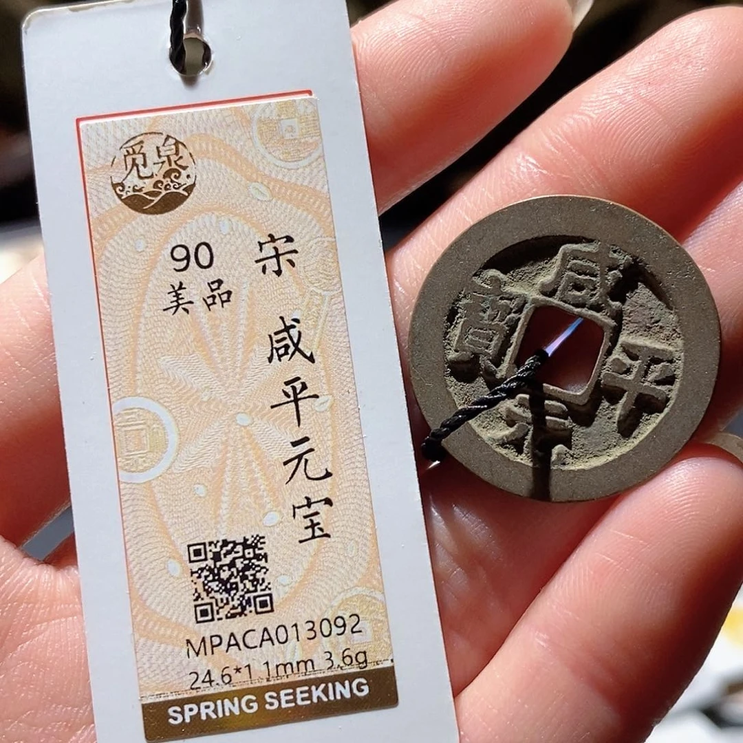 铜觅泉评级古钱币一枚 小敏