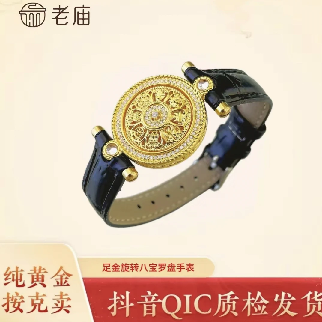 老庙足金八宝罗盘表带转动时尚百搭经典手表款