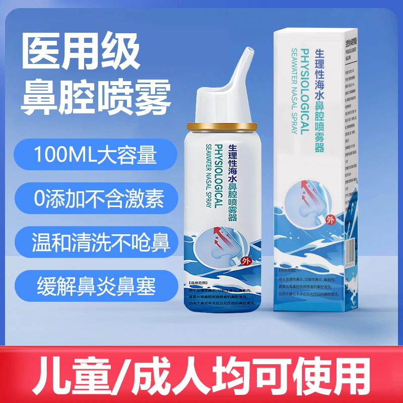 EARISE/雅兰仕可调试生理性海水鼻腔喷雾器鼻炎鼻塞鼻炎喷雾剂喷鼻医用洗鼻器