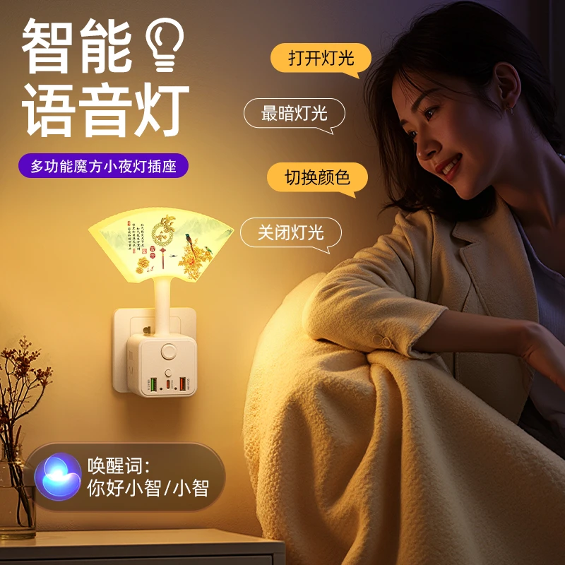USB快充智能语音插座小夜灯声控七彩床头氛围灯多功能USB魔方插座