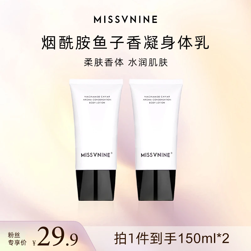 MISSVNINE烟酰胺鱼子香凝身体乳保湿150ml*2