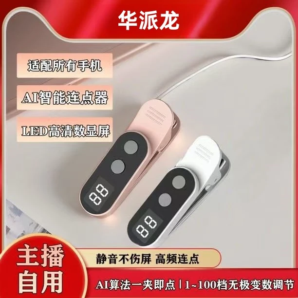 【华派龙】手机屏幕触屏神器智能静音代替手指懒人多功能一体式