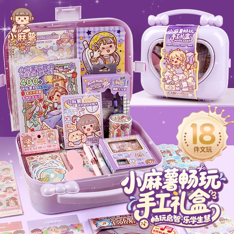 小麻薯手帐套装礼盒安静书手账本贴纸小图案女孩儿童生日六一礼物