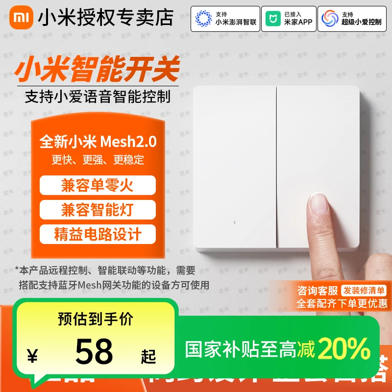 【国家补贴】小米智能开关单零火升级Mesh2.0版智能联动轻音按键