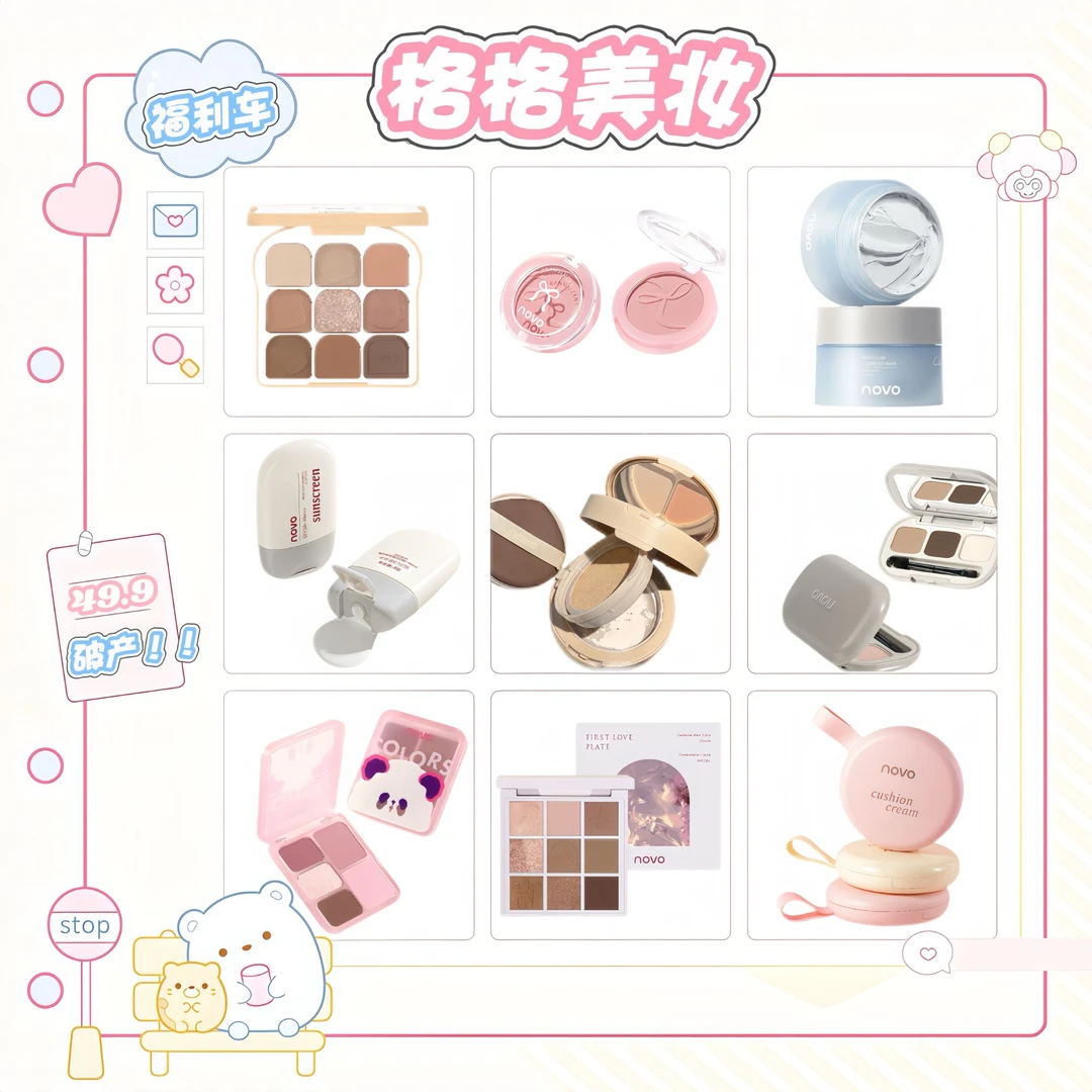 【团单】美妆拆拆乐，拍1拆3袋，气垫粉饼眼影唇釉洗护~~