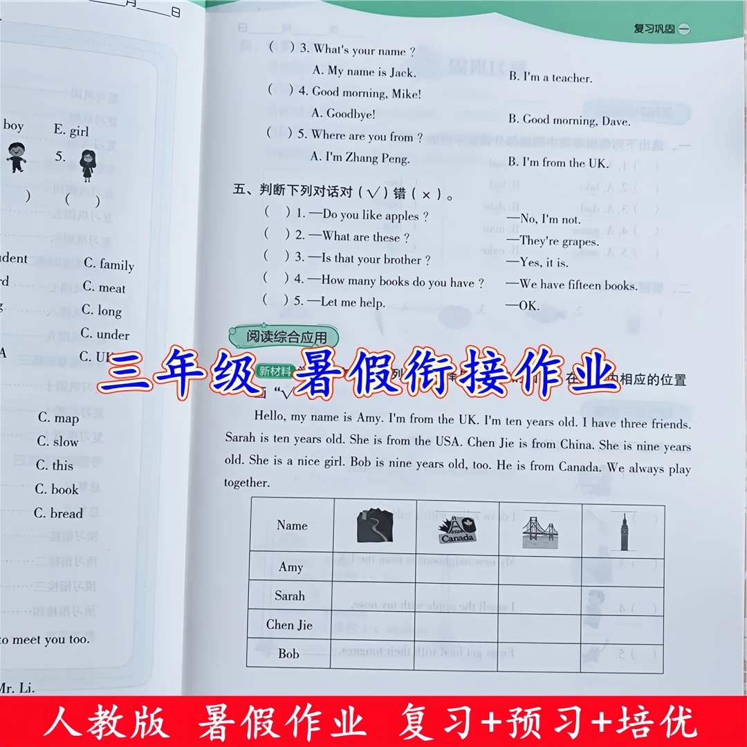 三升四年级暑假作业衔接教材人教版三年级升四年级暑假作业练习册