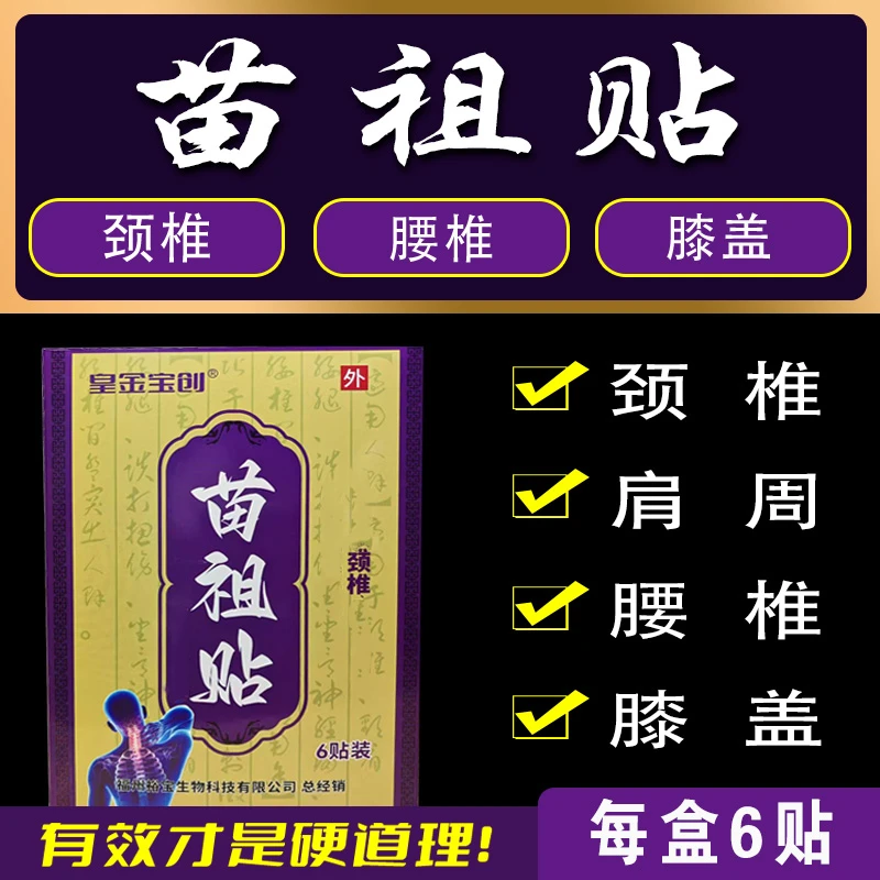 苗祖贴纯手工熬制膏贴缓解颈肩中老年热敷专用