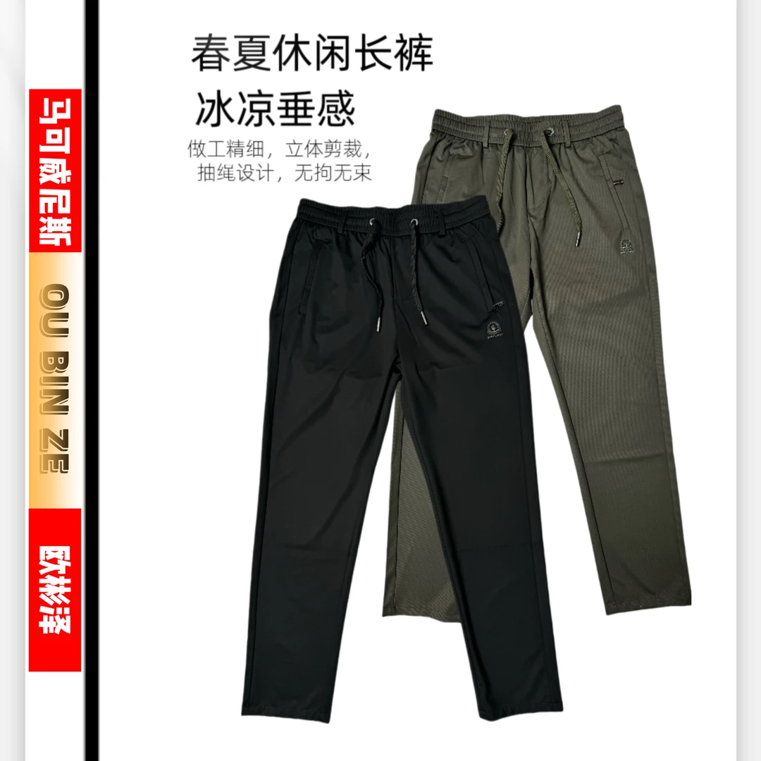 欧彬泽【丝绸之路】冰丝速干轻奢男装百搭夏季时尚休闲运动裤2552裤