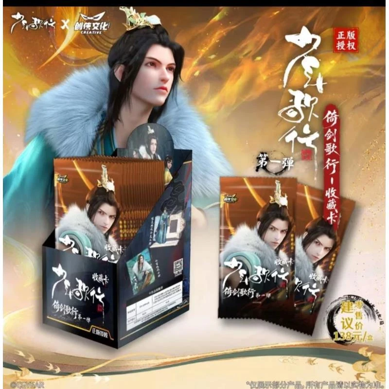 洛【平拆】创侠文化《少年歌行》倚剑歌行第一弹收藏卡（默认代拆）