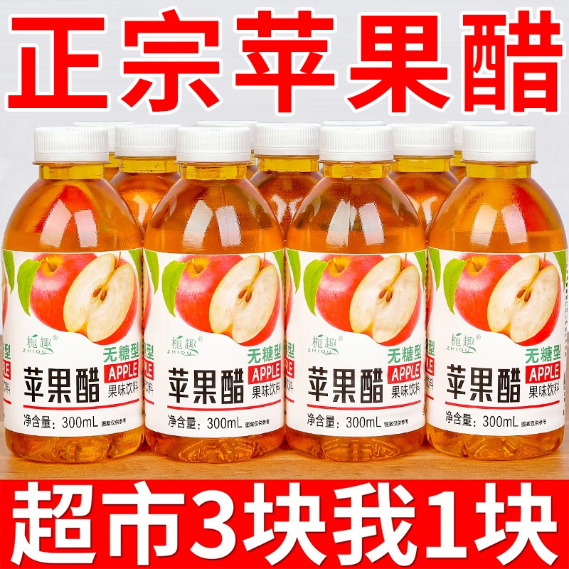 【每日严选】无糖苹果醋饮料300ml*9瓶四季健康饮品酸甜可口果味饮