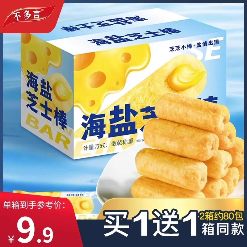 不多言海盐芝士棒米果卷脆夹心独立包装饼干休闲膨化食品零食整箱