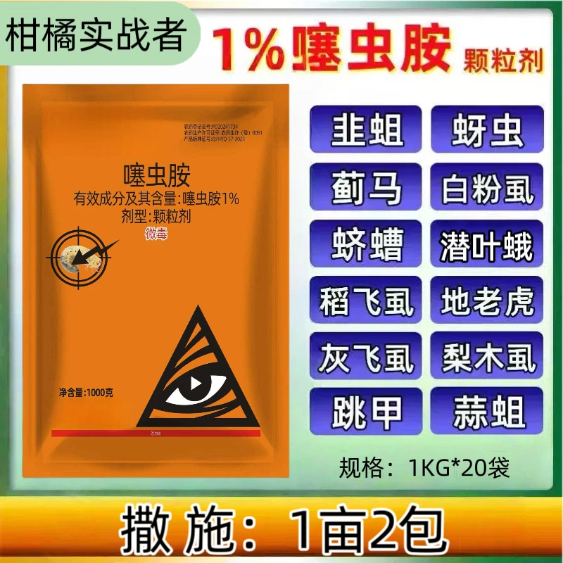 噻虫胺撒施型防虫颗粒剂蔬菜地上地下害虫专用药跳甲杀虫剂