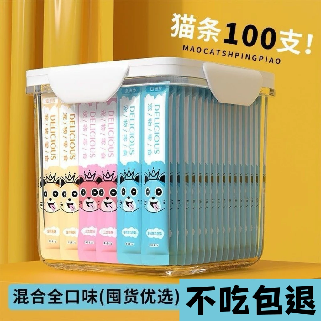 猫条100支猫咪零食流质三文鱼金枪鱼鸡肉味营养成幼猫增肥防脱毛