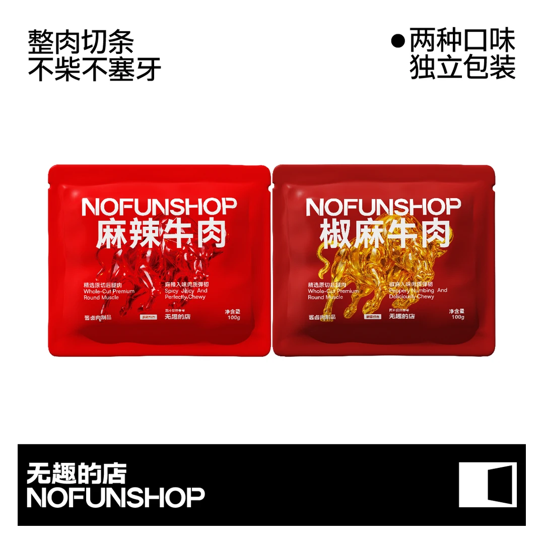 无趣的店麻辣牛肉100g蒙古卤牛肉冷吃牛肉办公室特产小吃零食