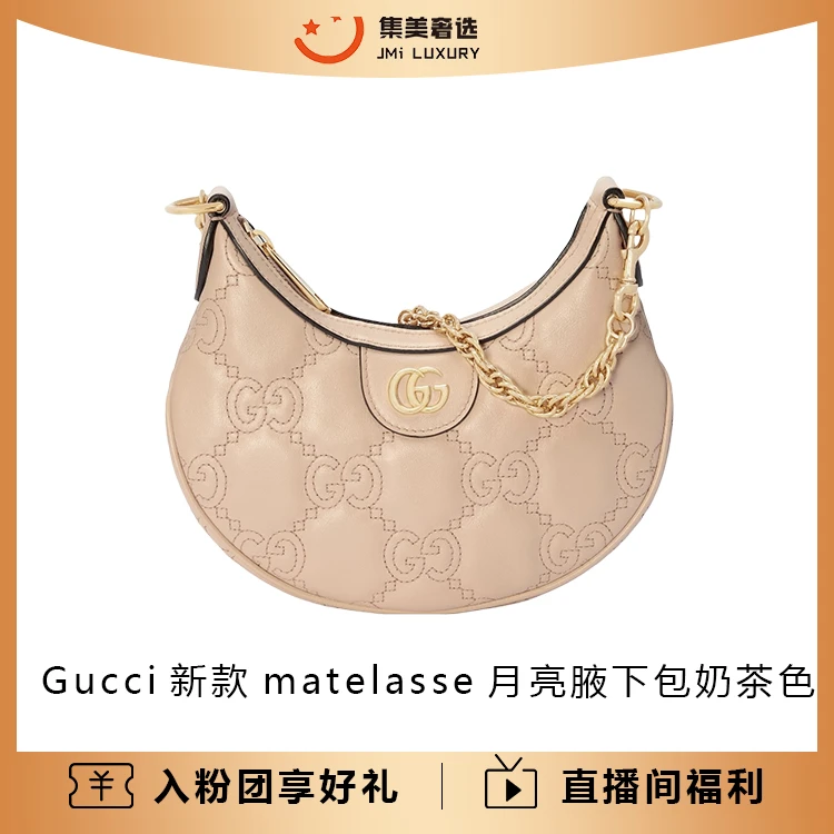 未使用 GUCCI/古驰 新款matelasse月亮腋下包奶茶色/全新/AM2769