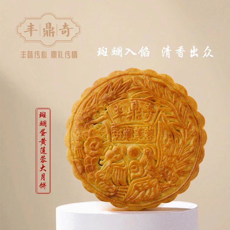 【2斤斑斓蛋黄莲蓉】丰鼎奇正宗广式月饼清爽不腻中秋团送礼礼盒装