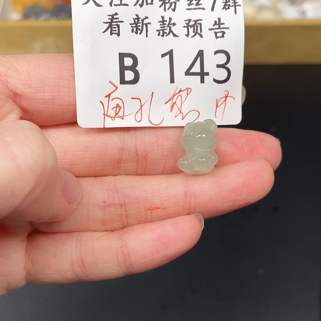 和田玉珠宝半成品未镶嵌B143