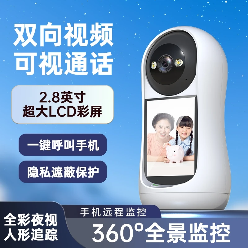 【主播推荐】家用摄像头远程手机360度旋转可视通话摄像头