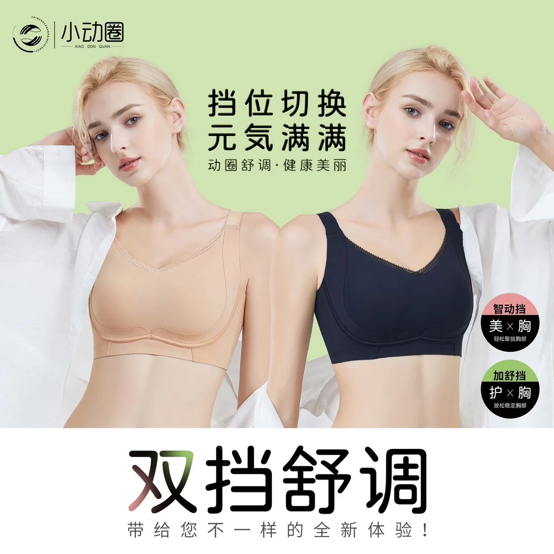 捧有圈小动圈智动挡美胸聚拢胸部舒调挡护胸跑步舒适放松