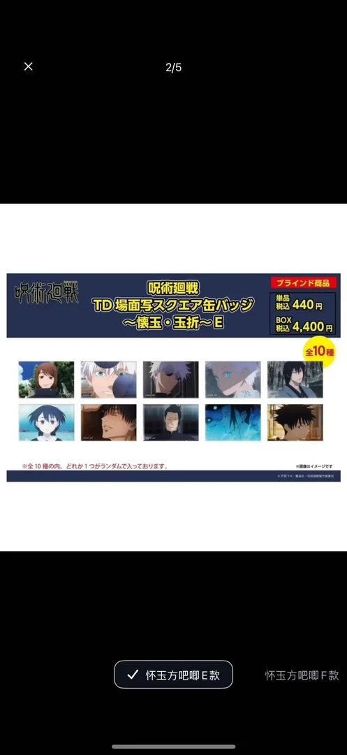 【日谷】咒术回战 涩谷怀玉方吧唧合集盲盒（直播间