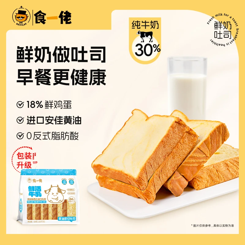 食一佬早餐面包吐司零食鲜奶鸡蛋糕学生休闲食品糕点ZY