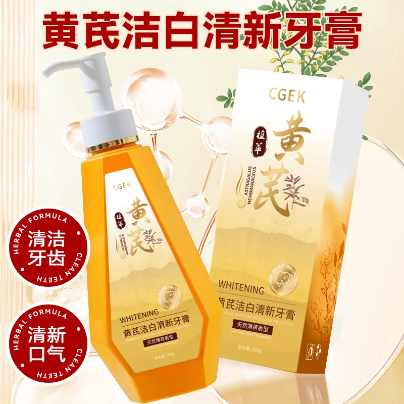 CGEK黄芪洁白清新牙膏-C
