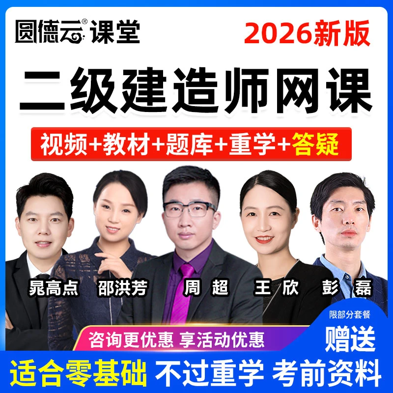 2026年二级建造师网课视频二建建筑周超市政机电公路水利课程题库