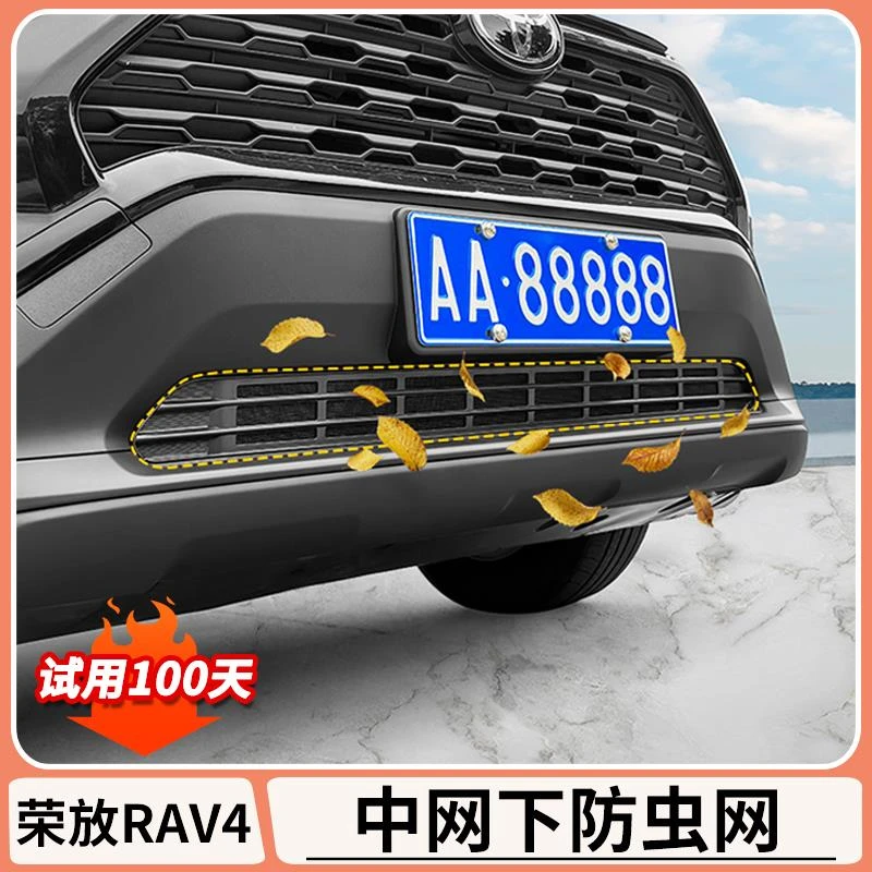 适用丰田荣放rav4中控防虫网卡扣式rav4前脸中网水箱改装配件用品
