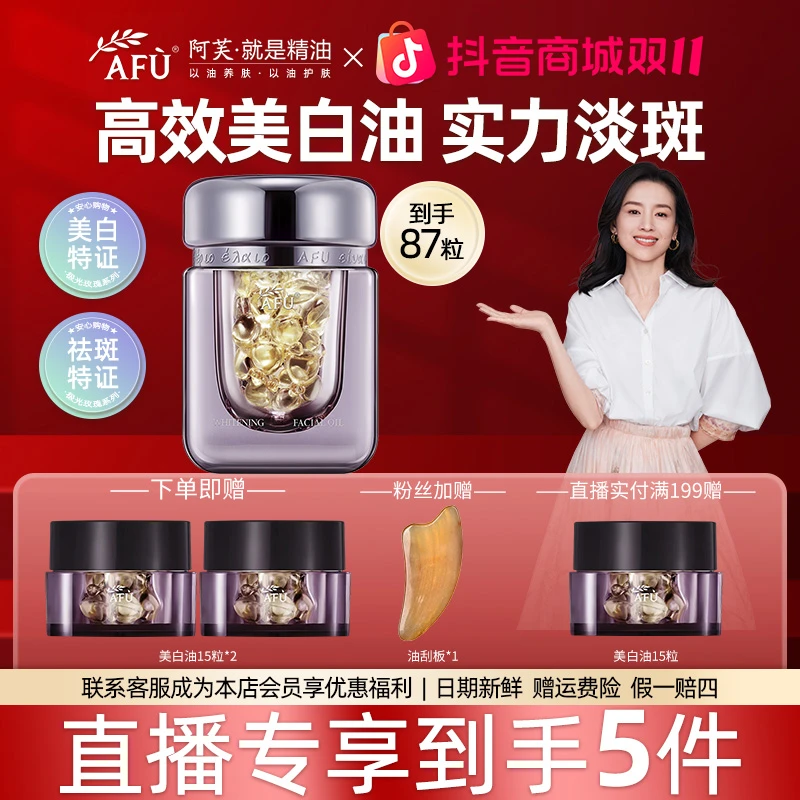 【正品直播专享】AFU/阿芙原液极光玫瑰精华油祛斑美白修护提亮肤色