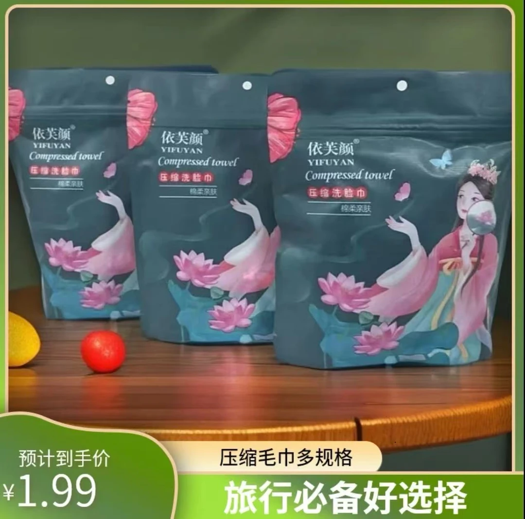 【三单五单屯】国潮风一次性独立压缩毛巾洗脸巾压缩洗脸加大