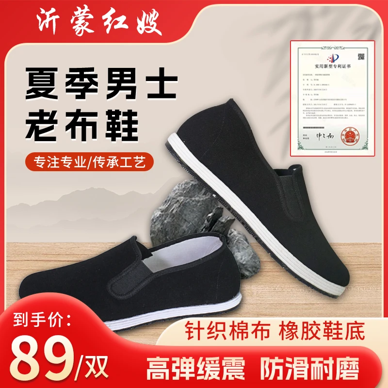 【四季气垫鞋】沂蒙红嫂高弹缓震透气软底休闲轻便舒适男士老年鞋