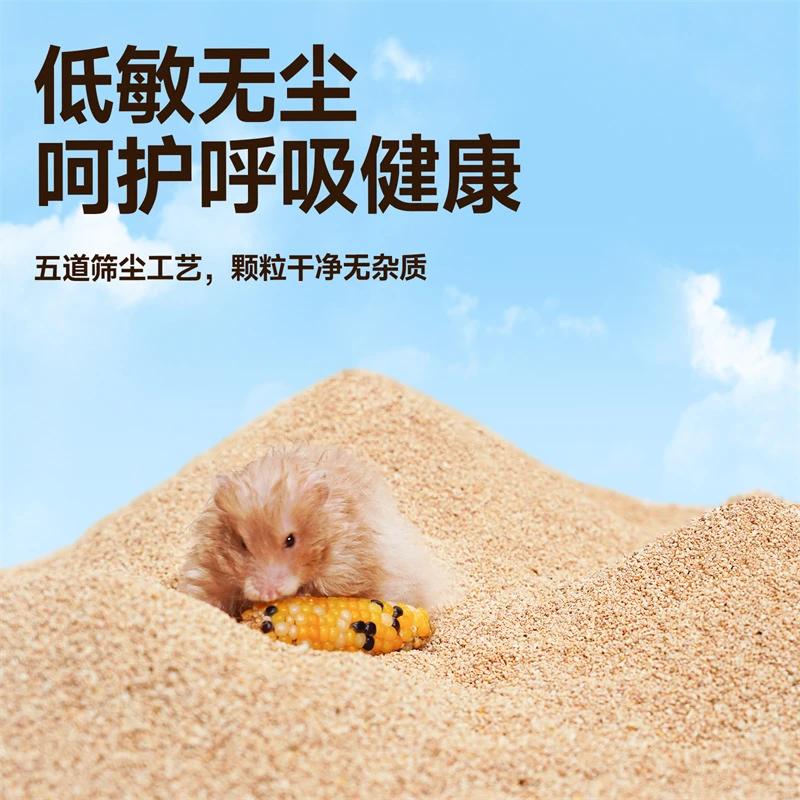 再再仓鼠消暑降温玉米砂金丝熊小颗粒玉米芯垫料玉米砂