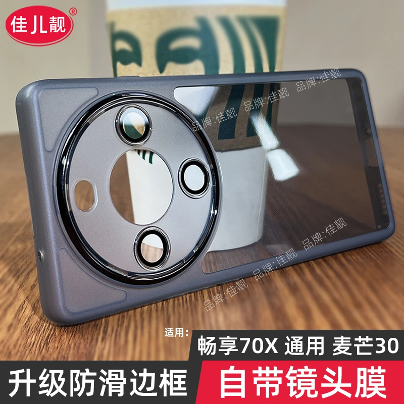 适用华为畅享70x手机壳自带镜头膜全包70S透明软硅胶70pro保护套