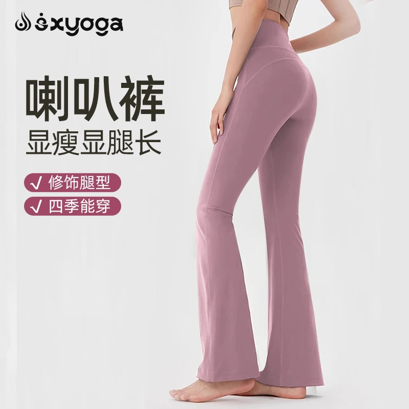 秋冬新款高级感瑜伽裤女高腰提臀时尚绝美专业高端微喇运动健身裤