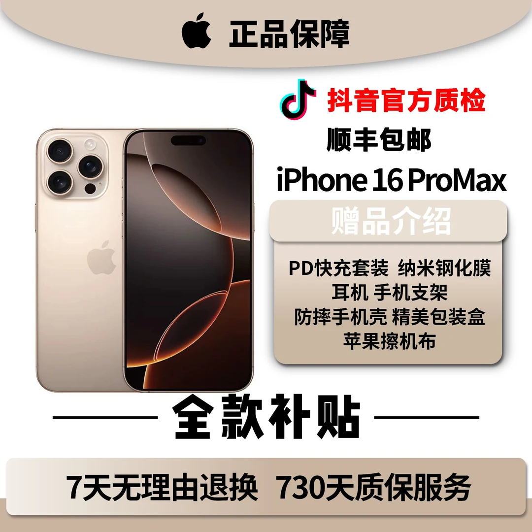 95新 Apple/苹果 iphone16promax 苹果/128G/256G/外版/全网通5G