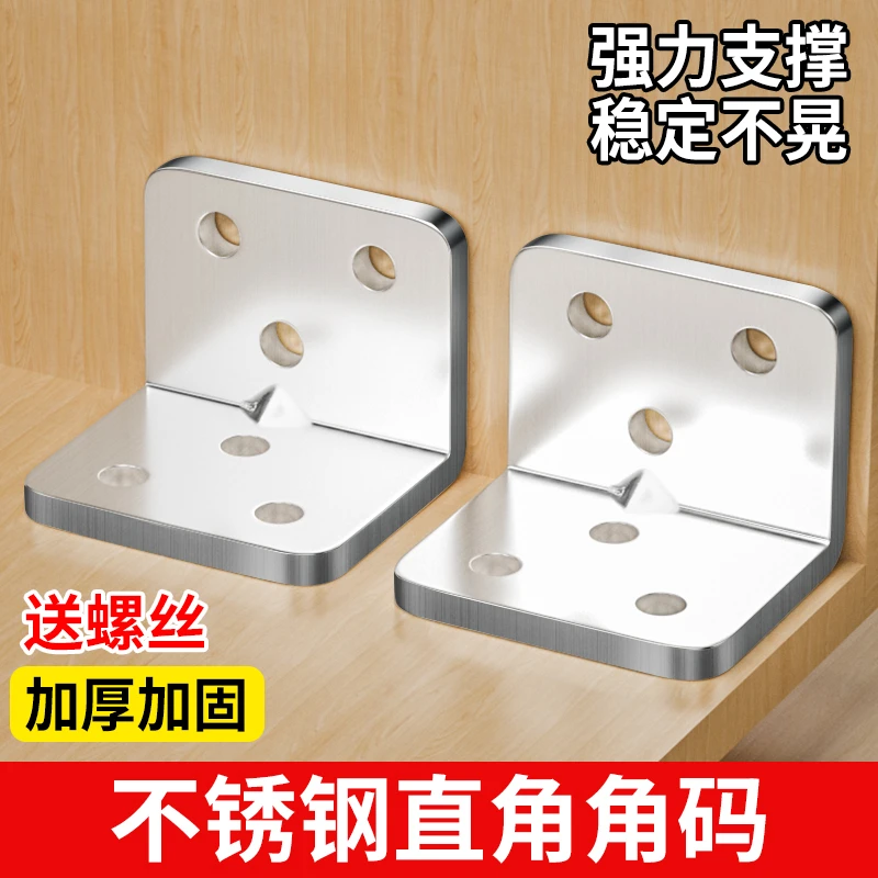 不锈钢角码90度直角固定卡扣木板桌椅橱柜连接件加厚三角固定角码