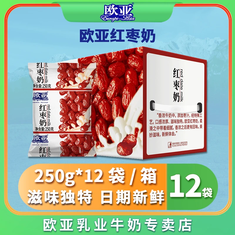 【爆款热销】欧亚高原红枣牛奶250g*12袋/箱袋装学生营养新鲜枣味足